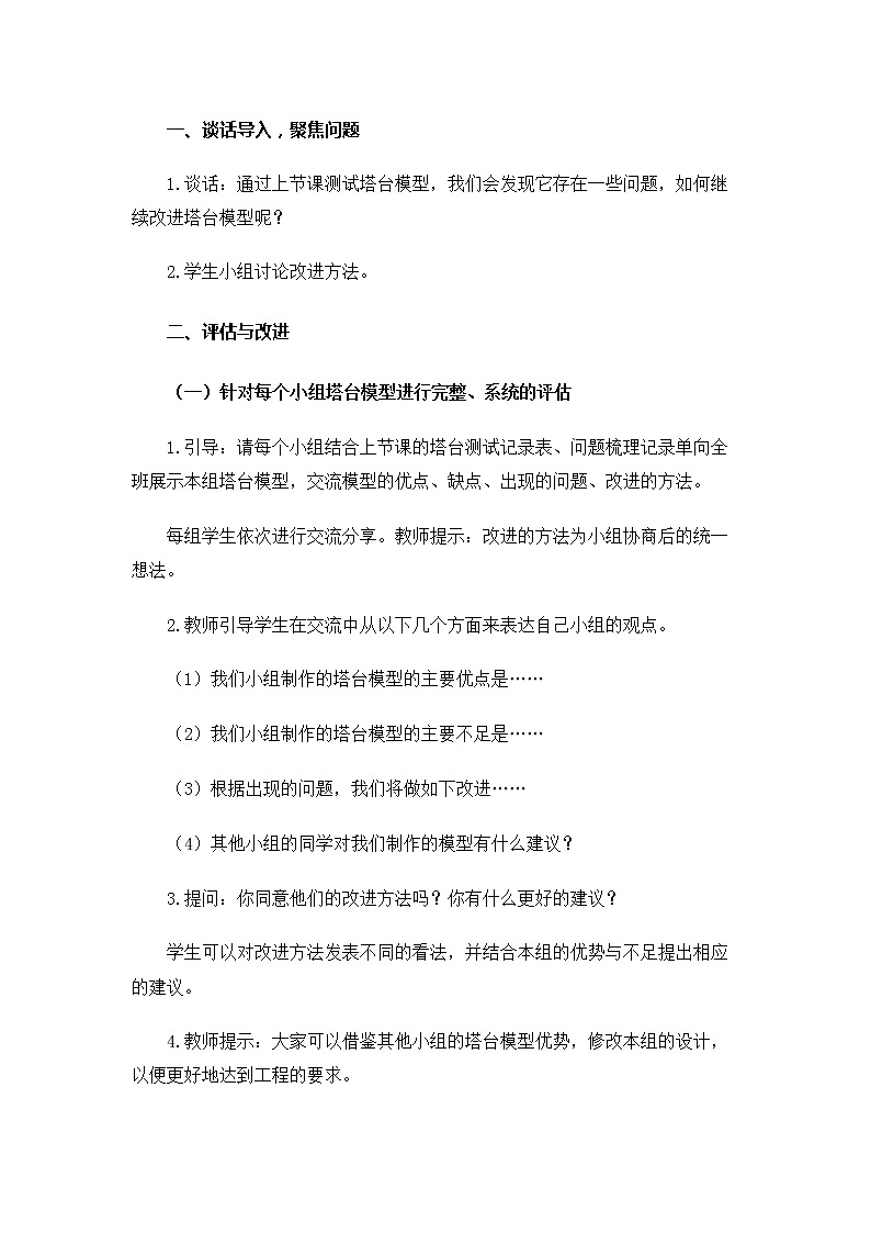 6.1.7《评估改进塔台模型》教案 教科版小学科学六下第3页