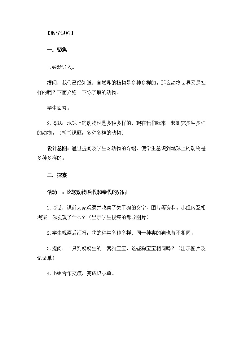 6.2.4《多种多样的动物》教案 教科版小学科学六下第3页