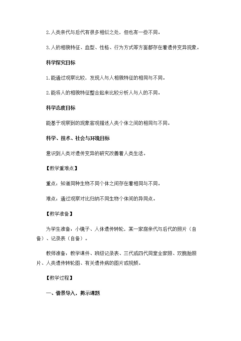 6.2.5《相貌各异的我们》教案 教科版小学科学六下02