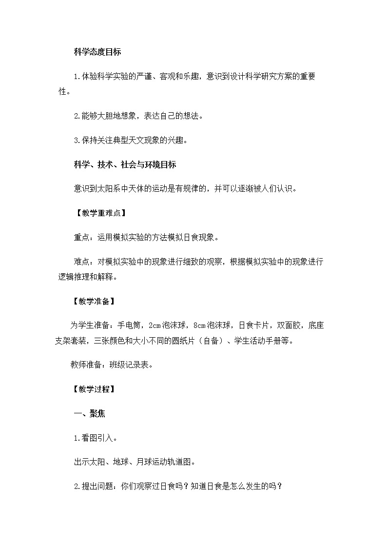 6.3.3《日食》教案 教科版小学科学六下第2页