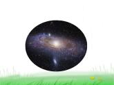 6.3.6《浩瀚的宇宙》课件 教科版小学科学六下