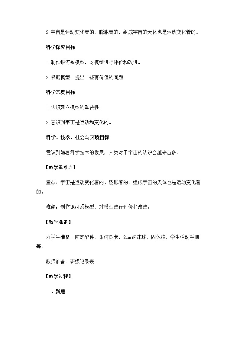 6.3.6《浩瀚的宇宙》教案 教科版小学科学六下第2页