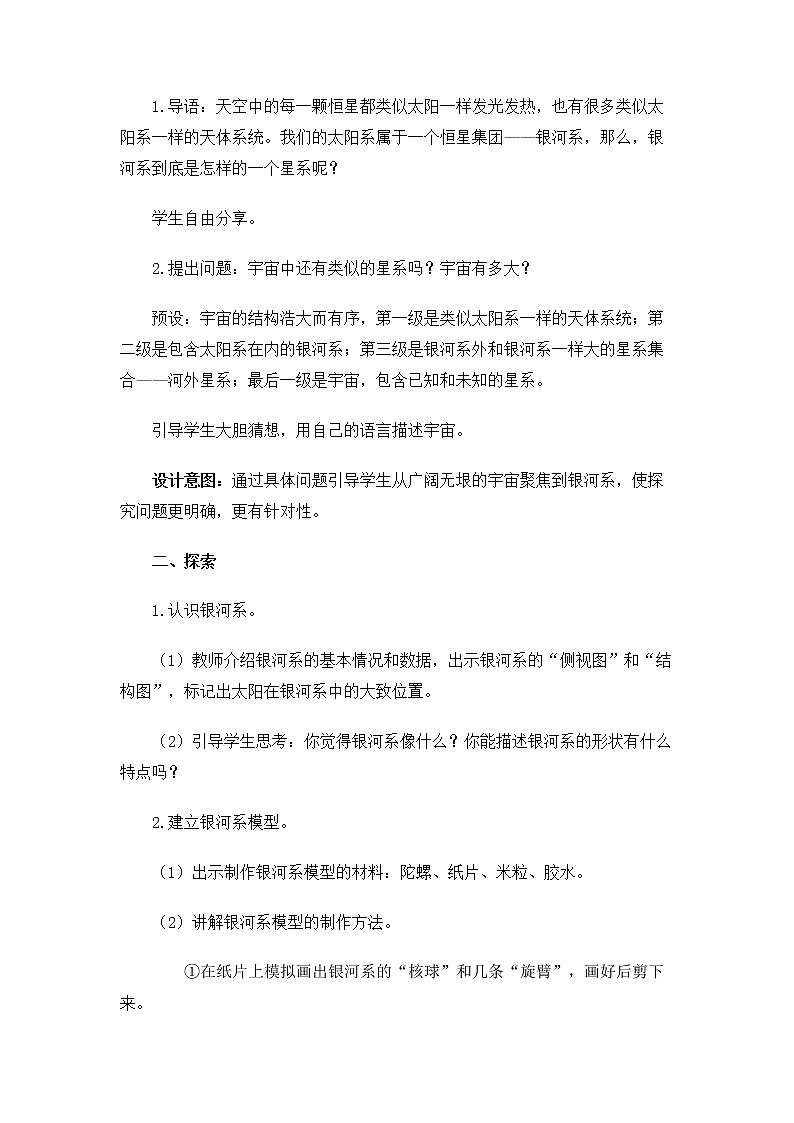 6.3.6《浩瀚的宇宙》教案 教科版小学科学六下第3页