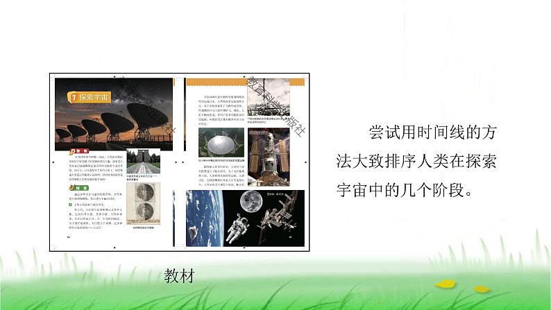 6.3.7《探索宇宙》课件 教科版小学科学六下03