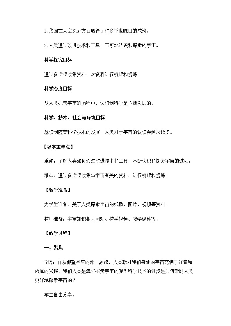 6.3.7《探索宇宙》教案 教科版小学科学六下第2页