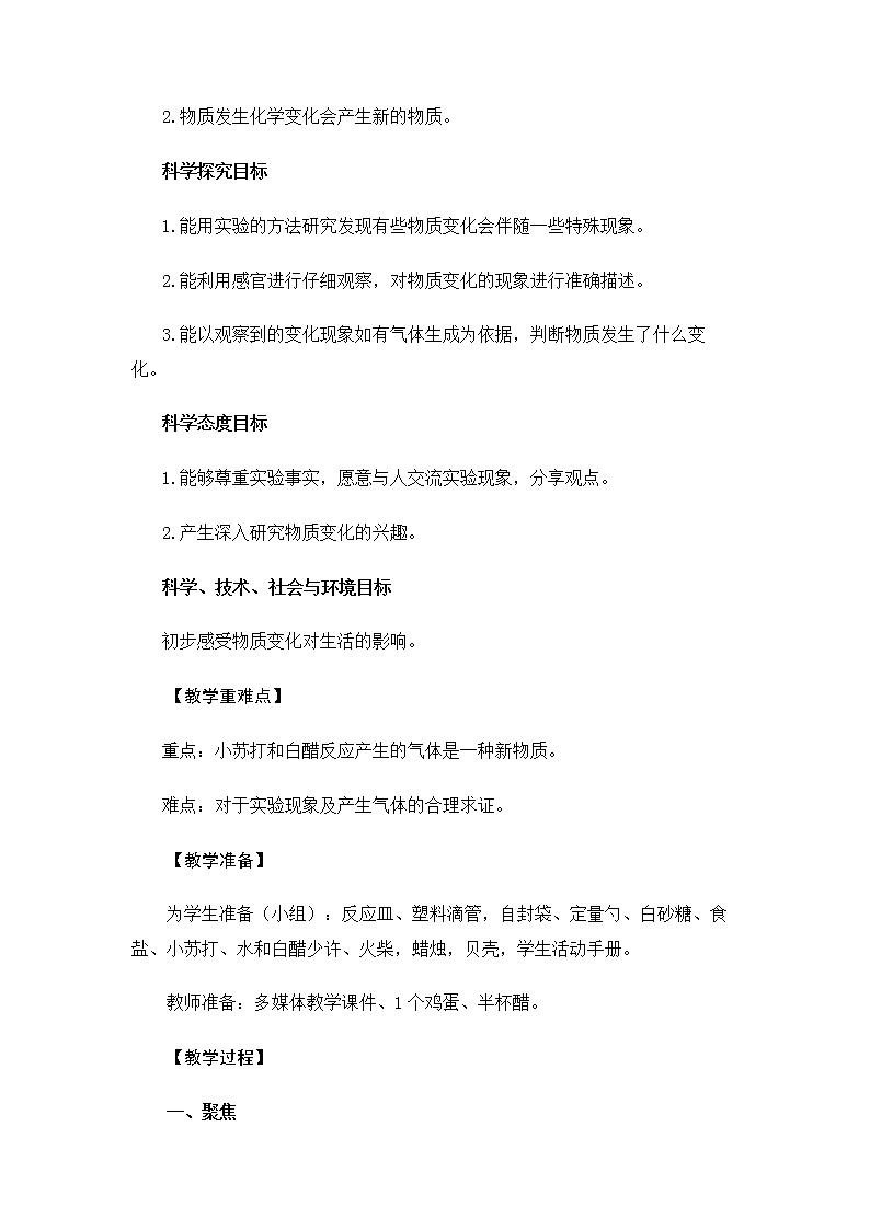 6.4.2《产生气体的变化》教案 教科版小学科学六下02