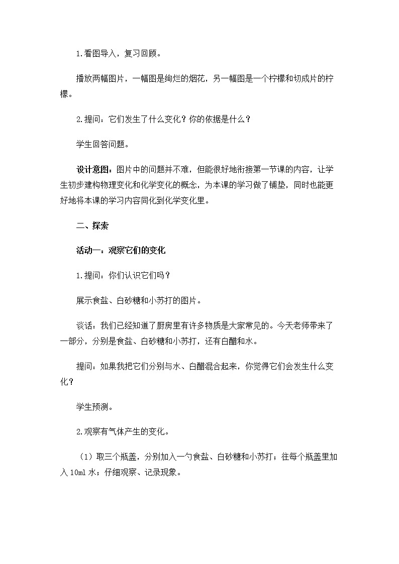 6.4.2《产生气体的变化》教案 教科版小学科学六下03