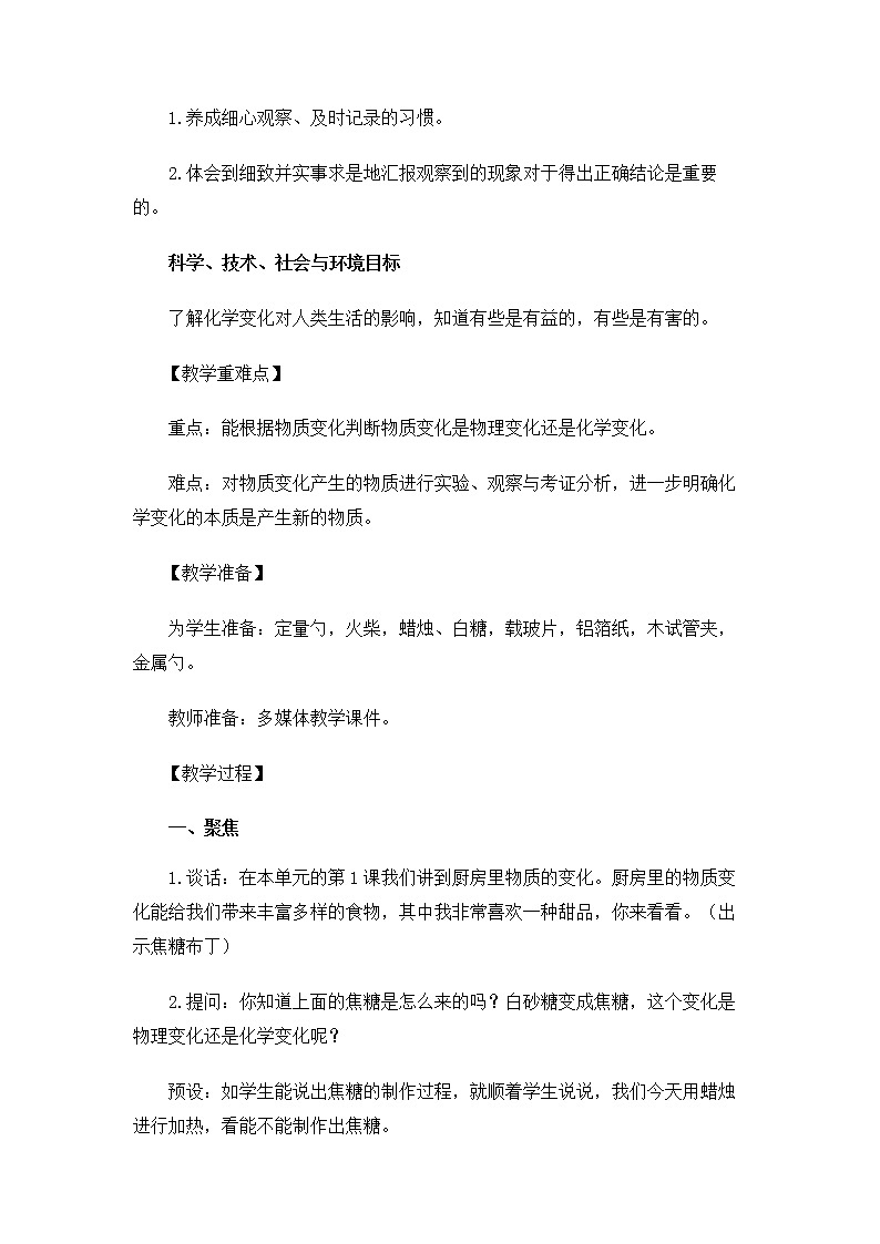 6.4.3《发现变化中的新物质》教案 教科版小学科学六下02