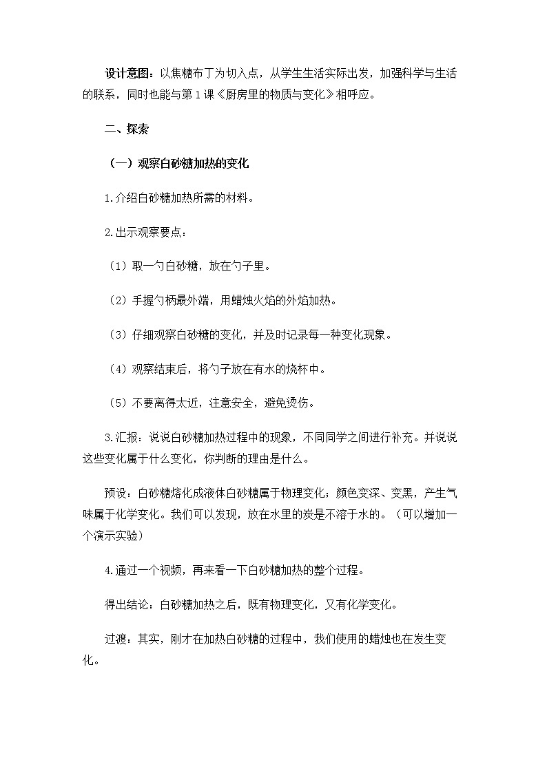 6.4.3《发现变化中的新物质》教案 教科版小学科学六下03