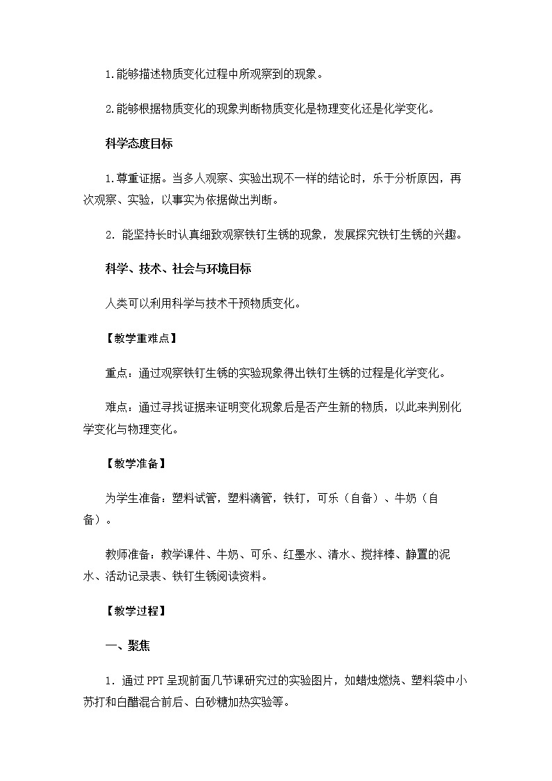 6.4.4《变化中伴随的现象》教案 教科版小学科学六下第2页