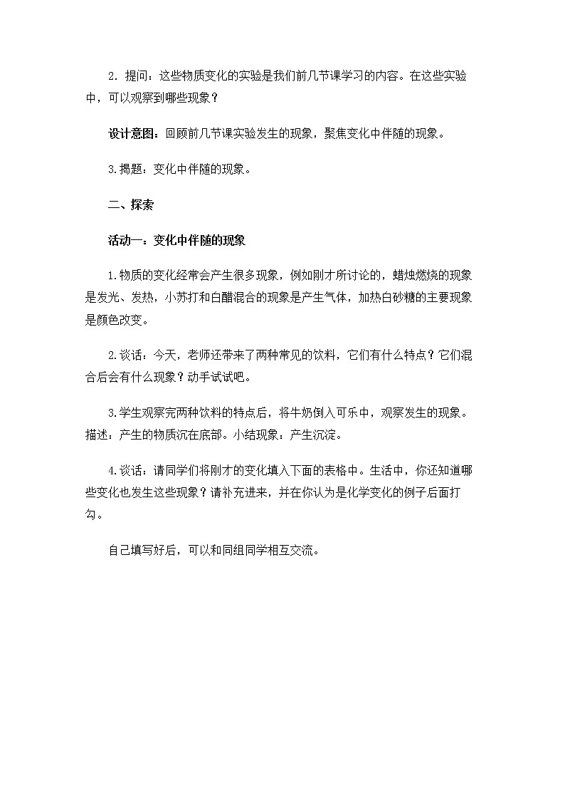 6.4.4《变化中伴随的现象》教案 教科版小学科学六下第3页