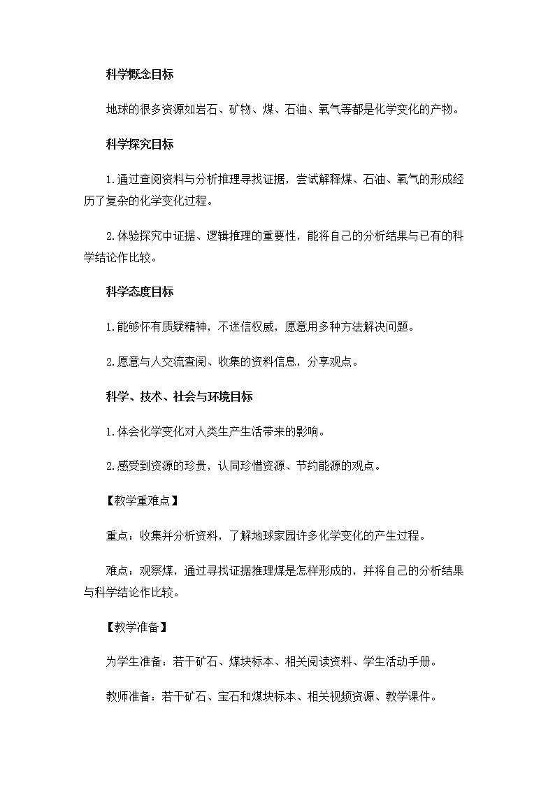 6.4.5《地球家园的化学变化》教案 教科版小学科学六下第2页