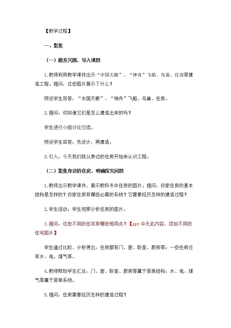 6.1.1《了解我们的住房》教案 教科版小学科学六下第3页