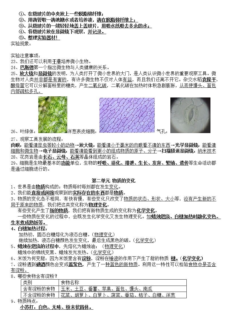 小学科学教科版六年级下册资料复习(1)第2页