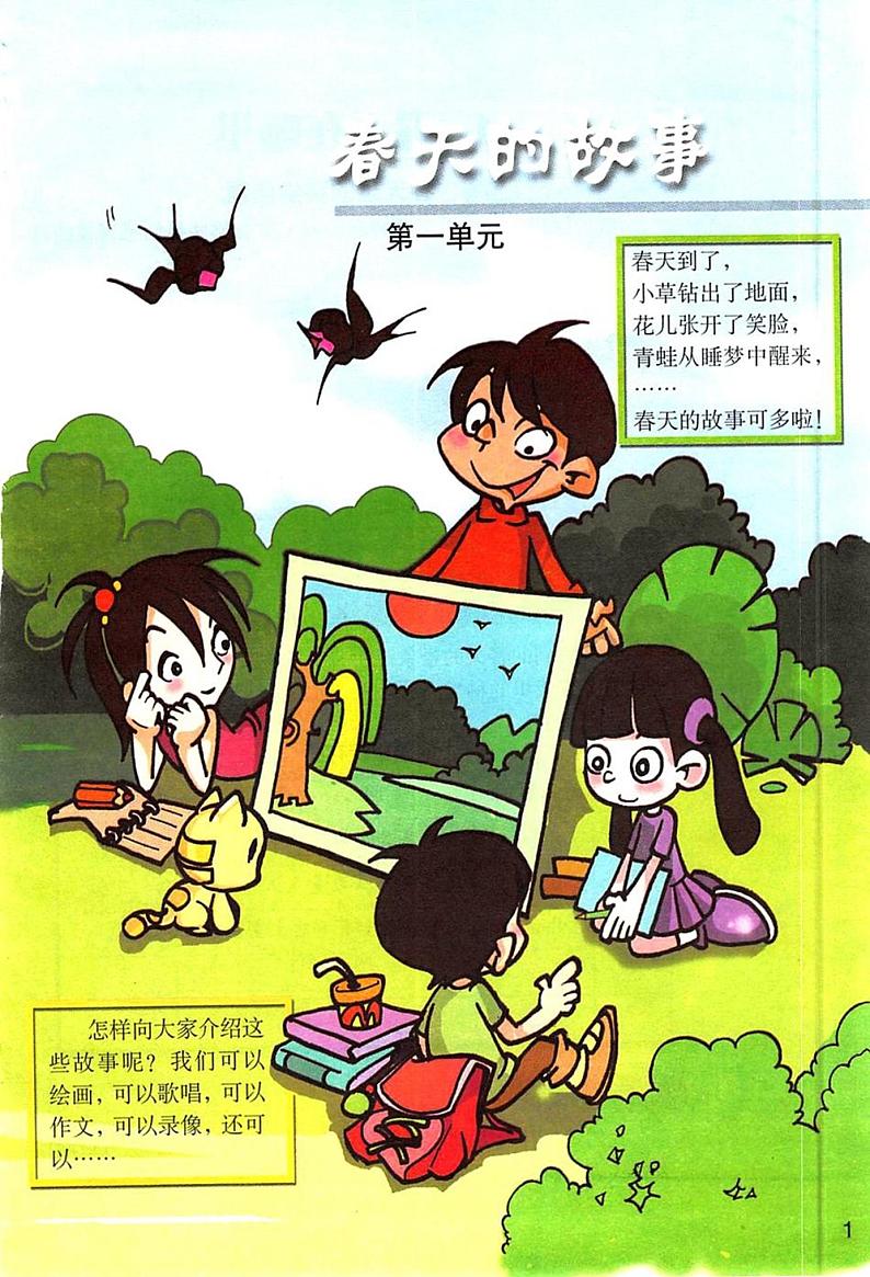 大象版小学科学五年级下学期电子教材(高清)第1页