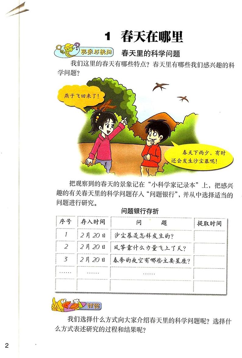 大象版小学科学五年级下学期电子教材(高清)第2页