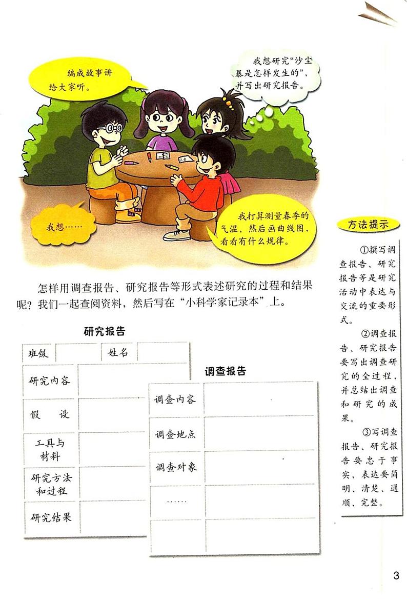 大象版小学科学五年级下学期电子教材(高清)第3页