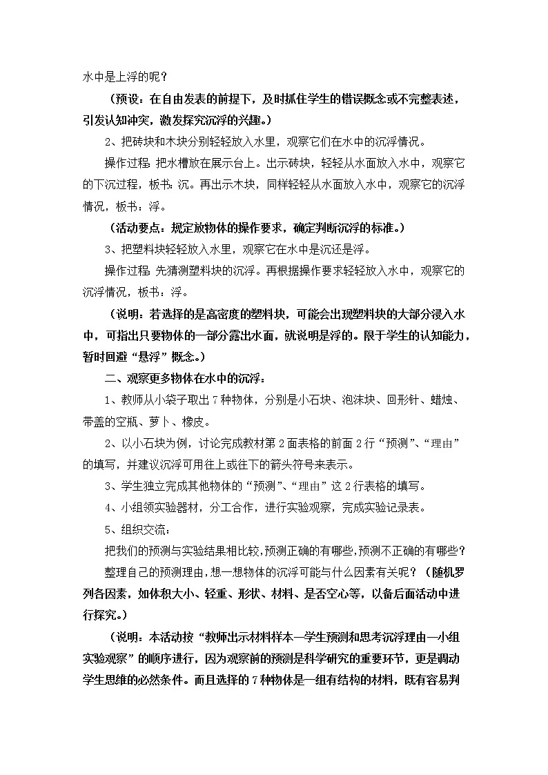 教科版五年级下册科学教案（第一单元）02