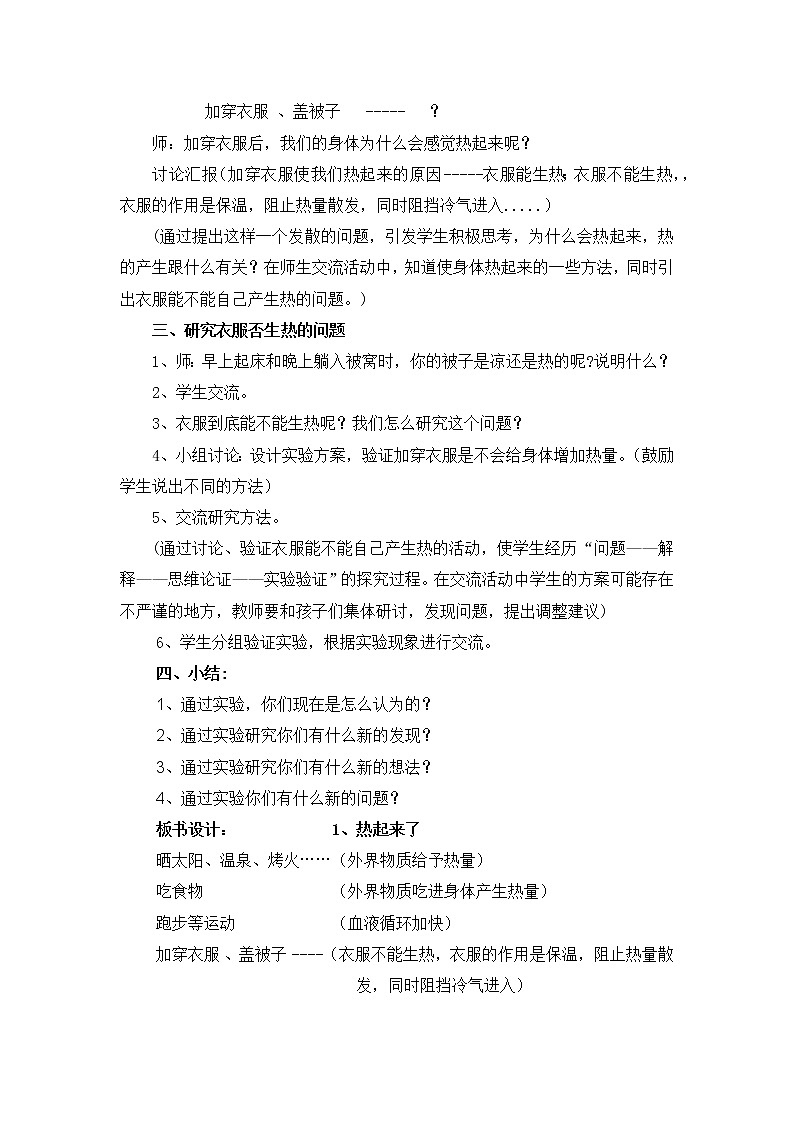 教科版五年级下册科学教案（第二单元）02