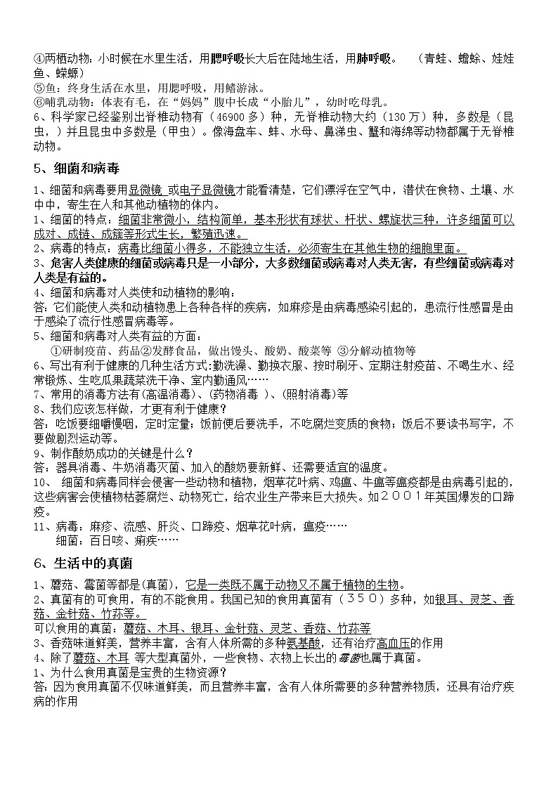 冀教版六年级科学上册知识点总结第2页