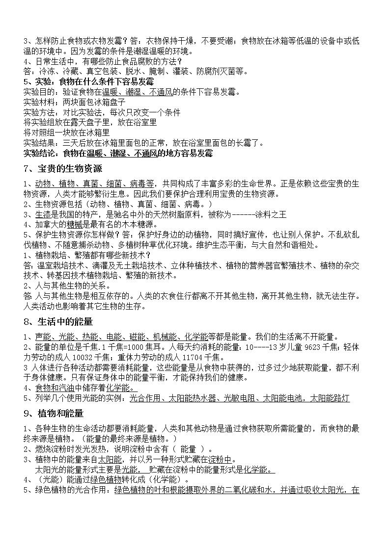 冀教版六年级科学上册知识点总结第3页