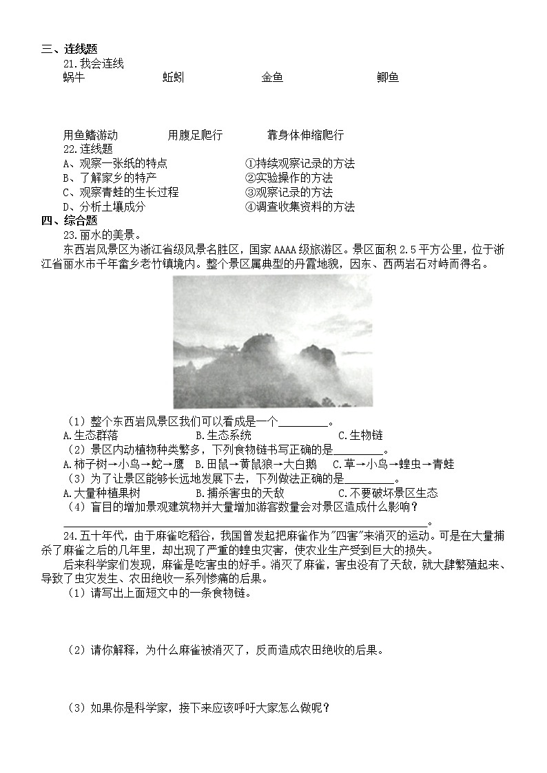小学科学教科版五年级下册第一单元《生物与环境》检测卷6（2022新版）（附参考答案）第2页