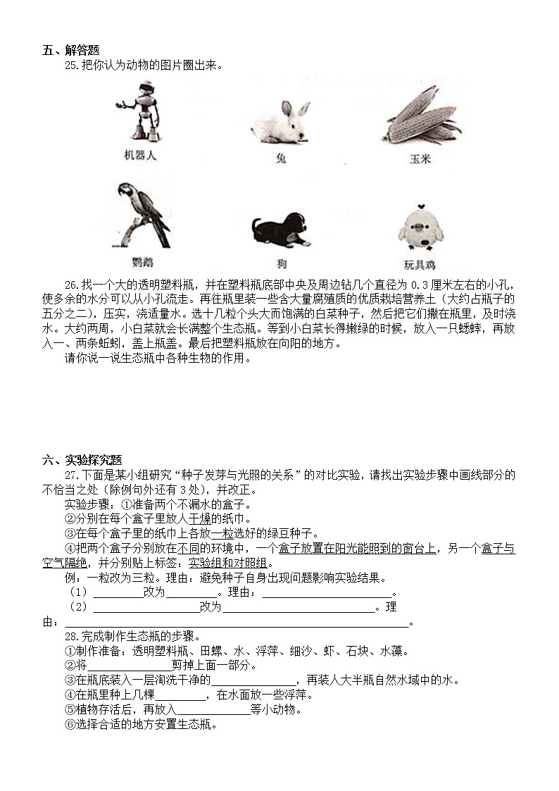 小学科学教科版五年级下册第一单元《生物与环境》检测卷6（2022新版）（附参考答案）第3页