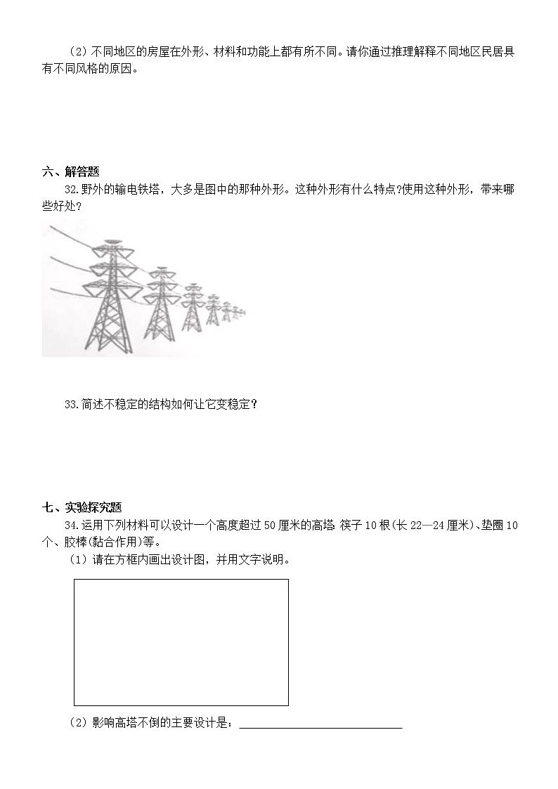 小学科学教科版六年级下册第一单元《小小工程师》检测卷6（2022新版）（附参考答案）03