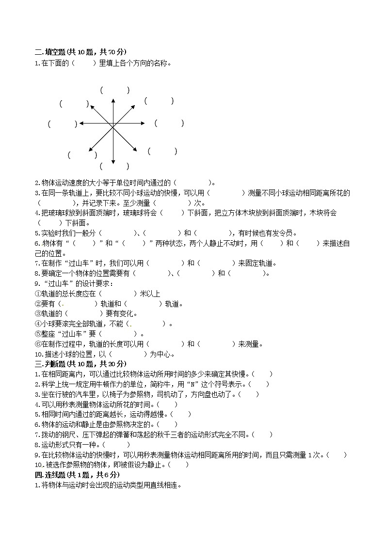 新教科版三年级科学下册 第一单元 《物体的运动》 单元测试卷D（含答案）第2页