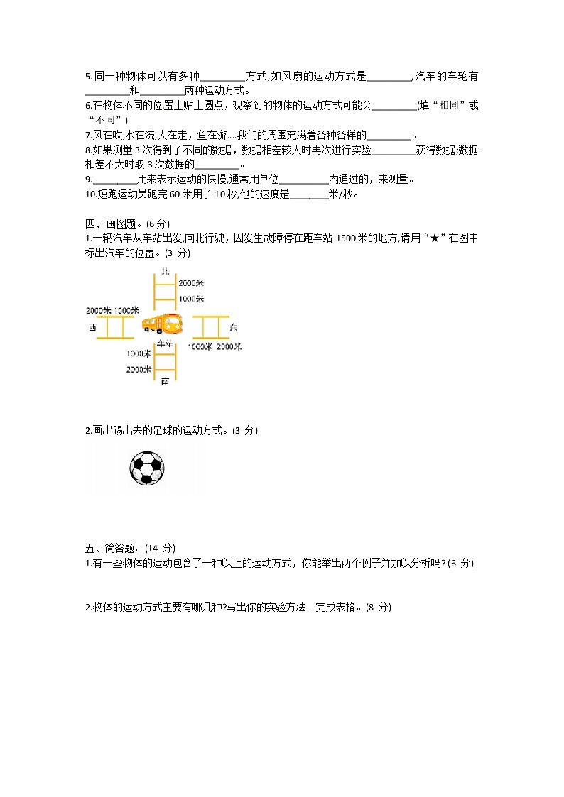 新教科版三年级科学下册 第一单元 《物体的运动》 单元测试卷C（含答案）第2页