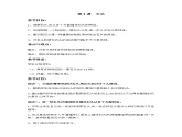 苏教版一下数学科学课件PPT