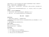 苏教版一下数学科学课件PPT