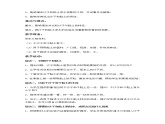 苏教版一下数学科学课件PPT