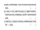 小学科学教科版六年级下册第一至四单元阶段性综合复习课件