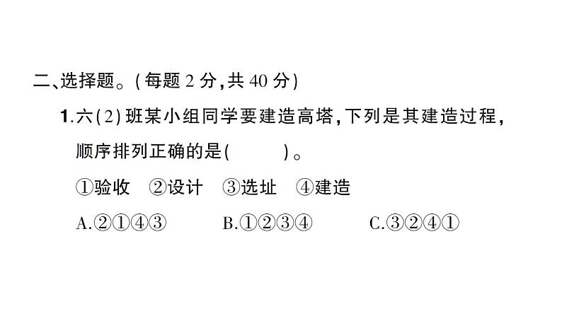 小学科学教科版六年级下册第一至四单元阶段性综合复习课件05