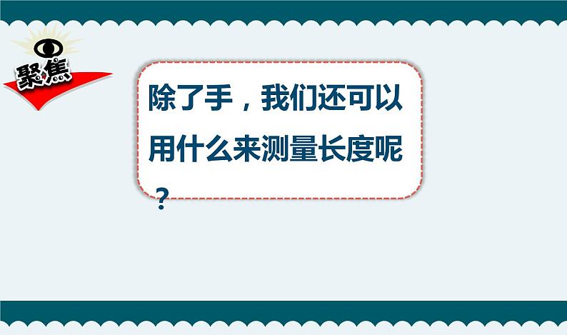 《用不同的物体来测量》课件第3页