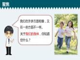 教科版科学 2-1《观察我们的身体》教学课件