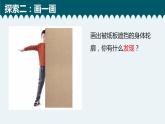 教科版科学 2-1《观察我们的身体》教学课件