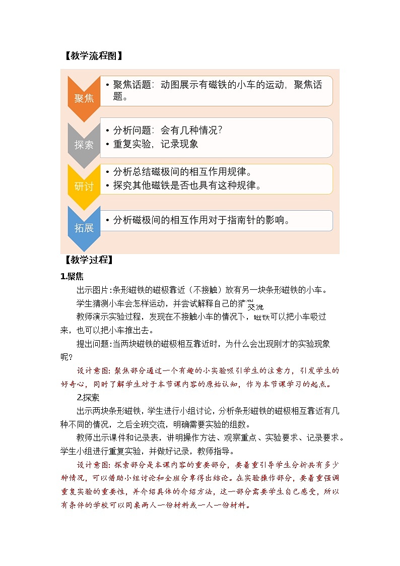 科教版小学科学二下1-6《磁极间的相互作用》教学设计第3页