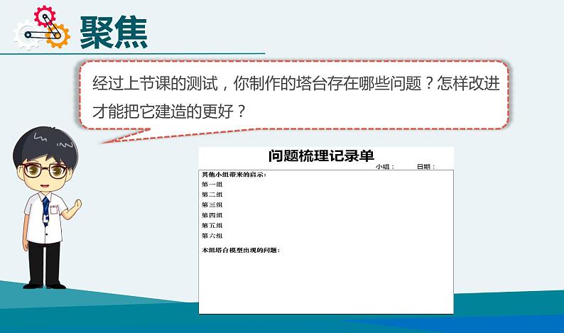 1教科版科学 .7《评估改进塔台模型》课件第3页
