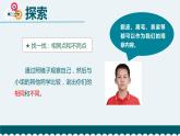 5教科版科学 .相貌各异的我们课件PPT