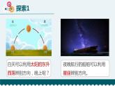 教科版科学 《夏季星空》教学课件