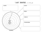 教科版科学 《太阳系大家庭》记录单作业等设计稿课件PPT