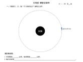 教科版科学 《日食》记录单、教学流程图课件PPT