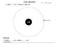 教科版 (2017)六年级下册3.日食教学ppt课件