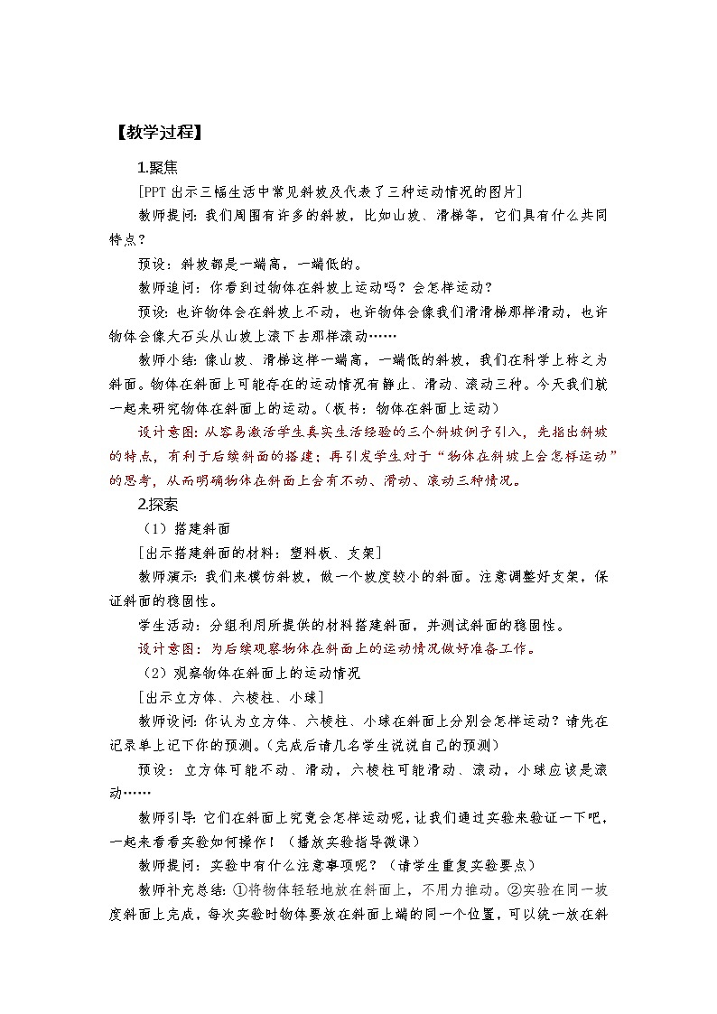 科教版小学科学1-4《物体在斜面上运动》教学设计第3页