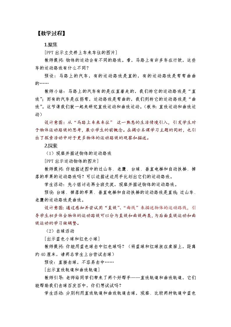 科教版小学科学1-3《直线运动和曲线运动》教学设计第3页