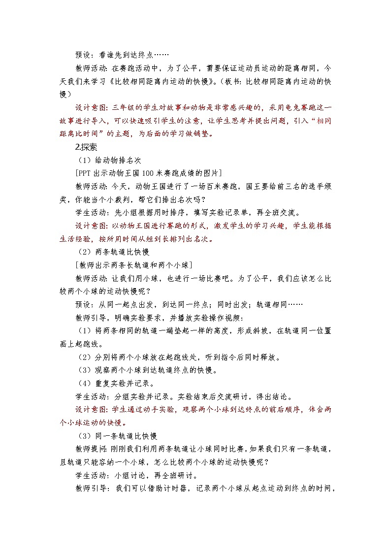 科教版小学科学1-5《比较相同距离内运动的快慢》教学设计第3页
