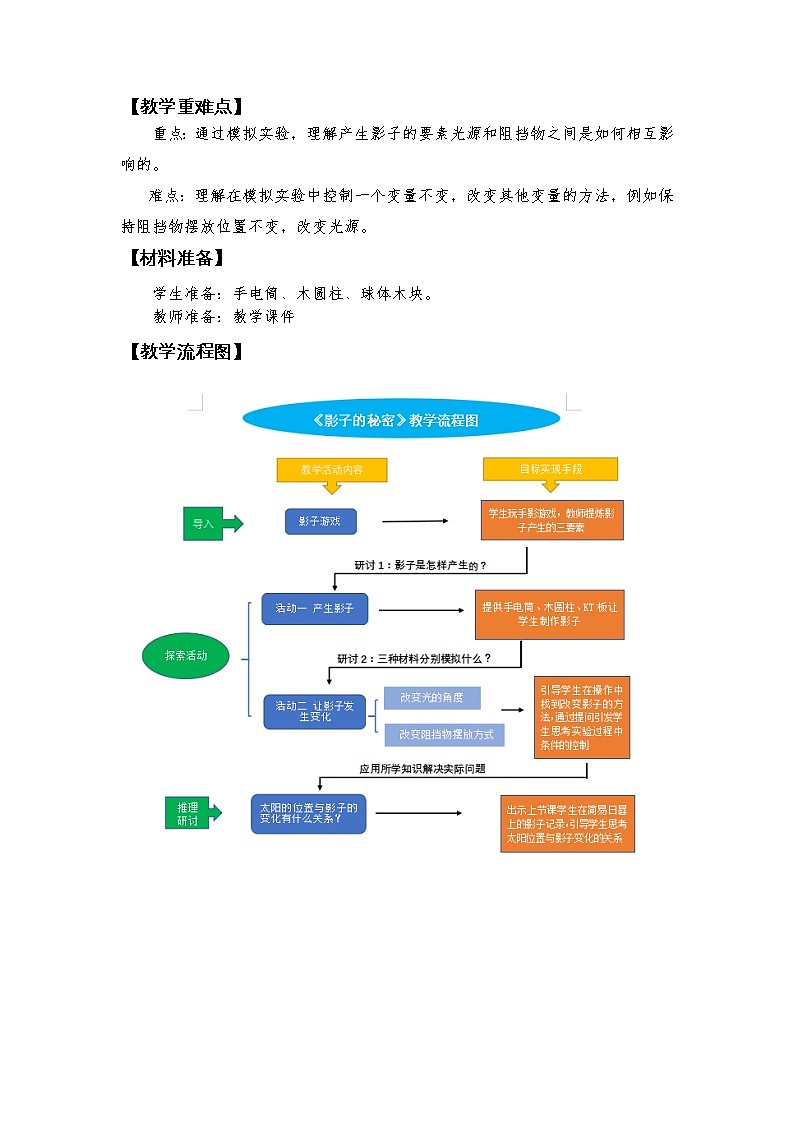 科教版小学科学3-3《影子的秘密》教学设计第2页