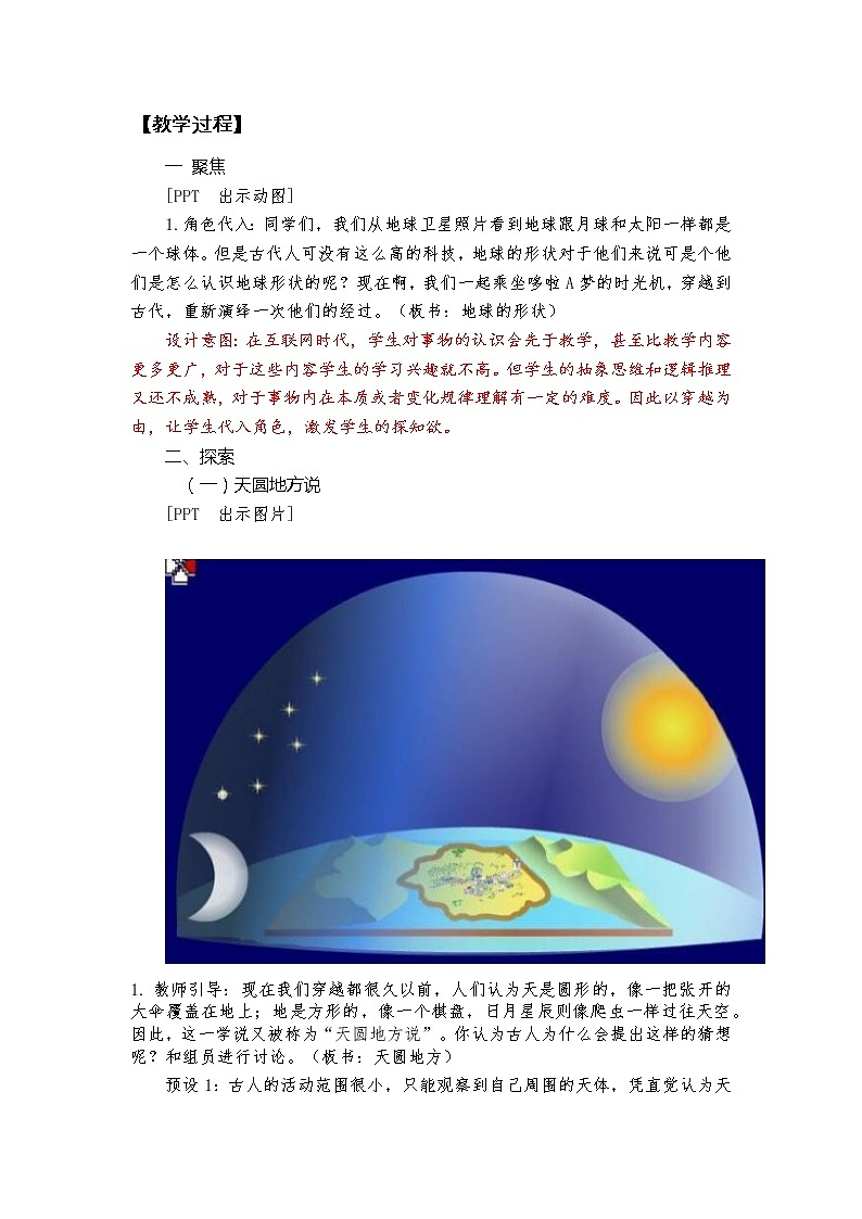 科教版小学科学3-6《地球的形状》教学设计第3页